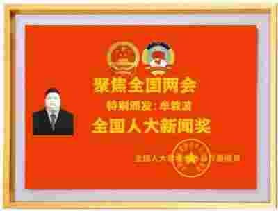 红色企业家、北京牟氏南德贸易公司董事长牟敦波  荣获“民族复兴奖”称号